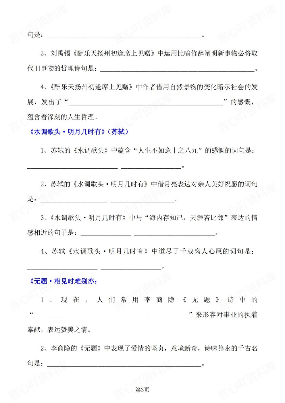 初中语文-九年级上人教统编初三上课内古诗文理解性默写（全）插图初中语文1