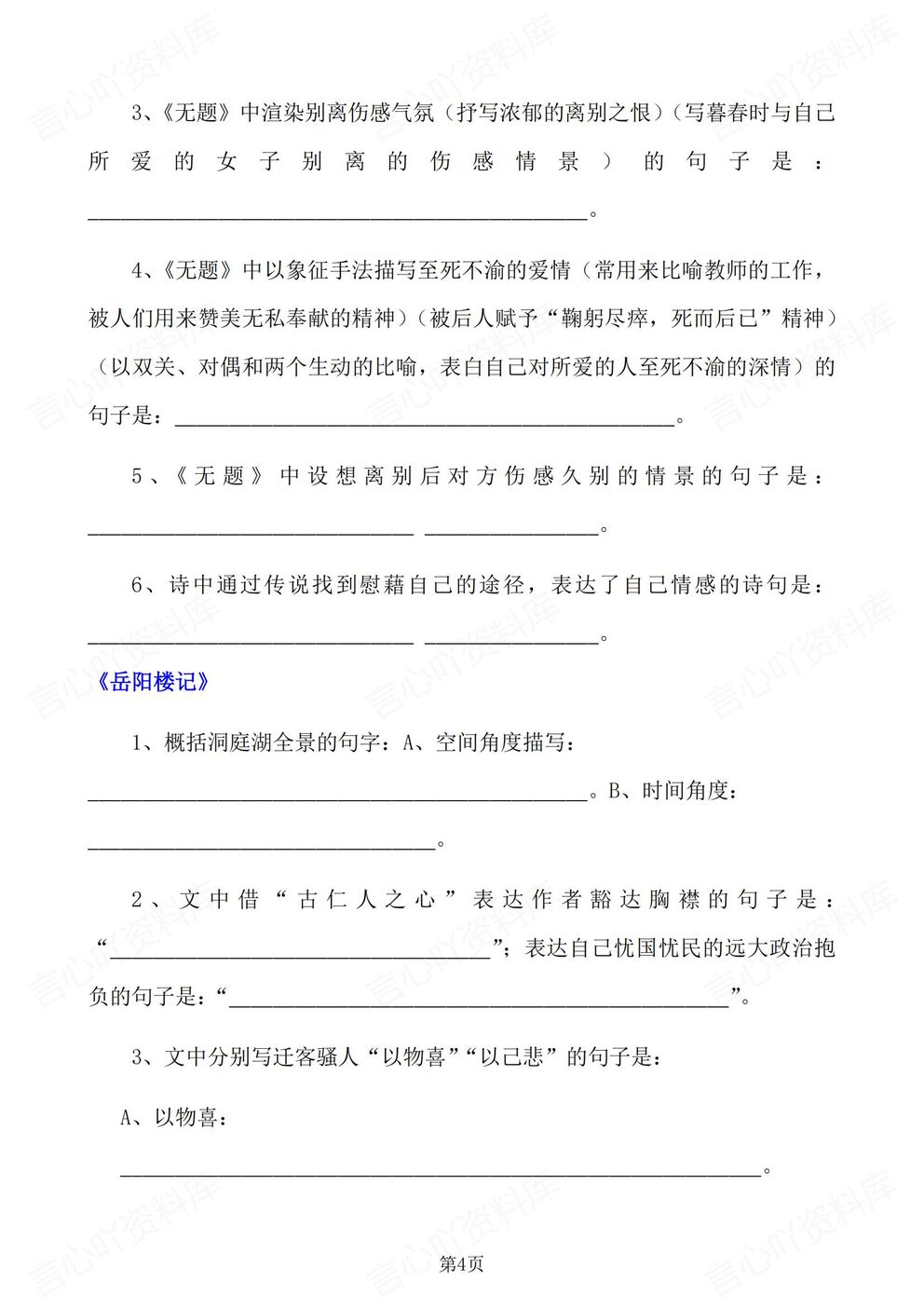 初中语文-九年级上人教统编初三上课内古诗文理解性默写（全）插图初中语文2