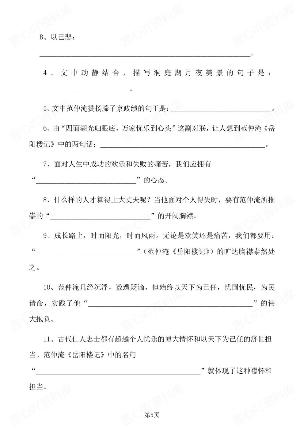 初中语文-九年级上人教统编初三上课内古诗文理解性默写（全）插图初中语文3