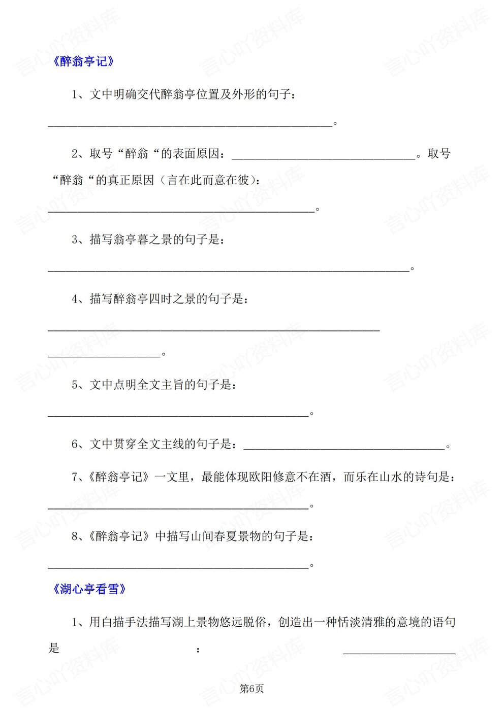 初中语文-九年级上人教统编初三上课内古诗文理解性默写（全）插图初中语文4