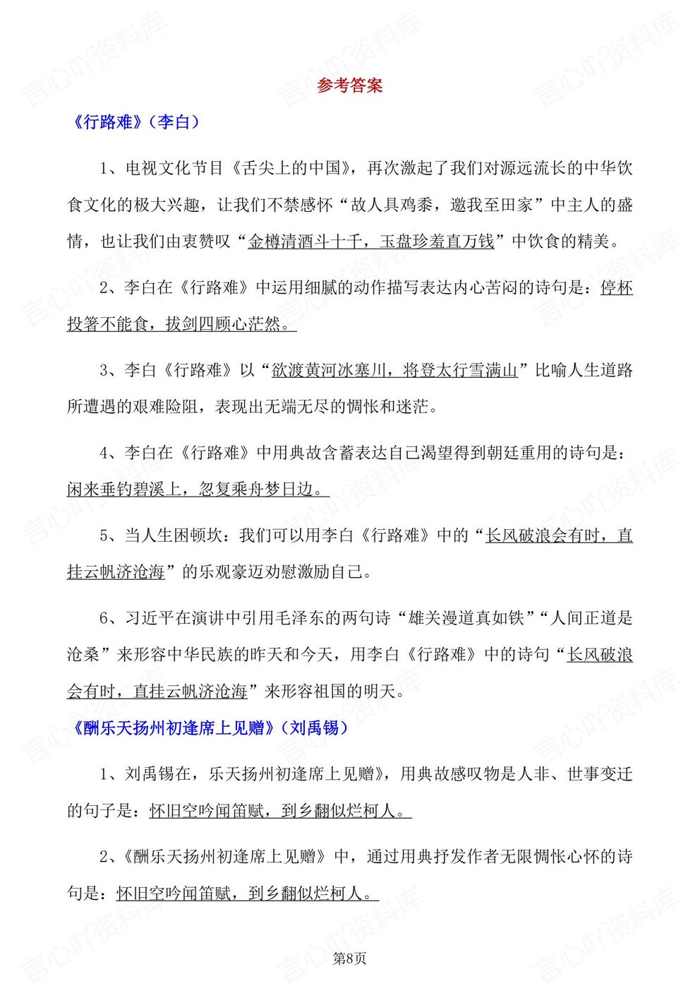 初中语文-九年级上人教统编初三上课内古诗文理解性默写（全）插图初中语文5