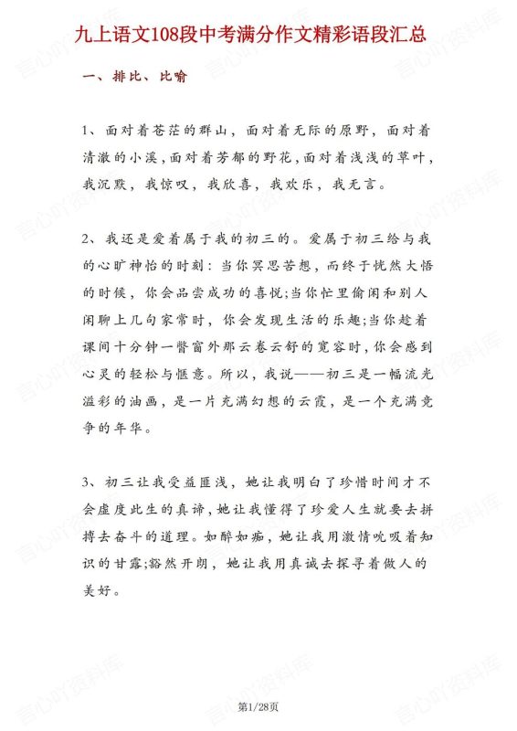 初中语文-九年级上中考范文汇总108段精彩语段汇总 - 言心吖资料库-言心吖资料库