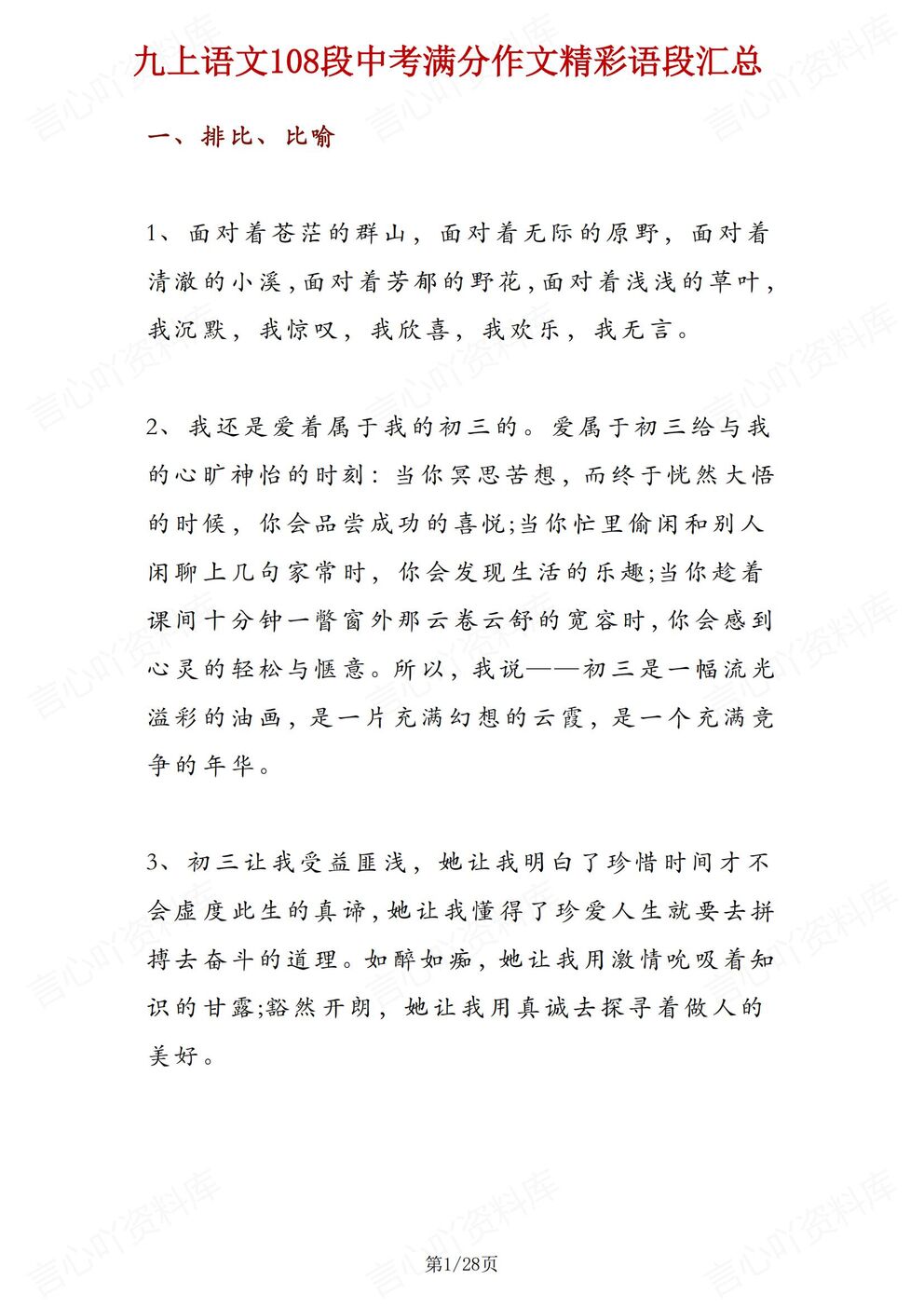 初中语文-九年级上中考范文汇总108段精彩语段汇总-言心吖资料库