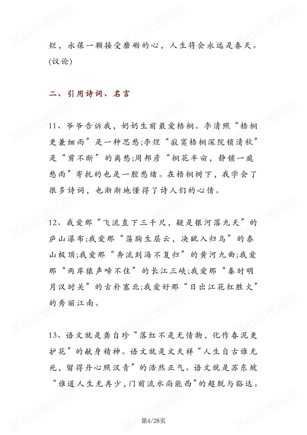 初中语文-九年级上中考范文汇总108段精彩语段汇总插图初中语文1