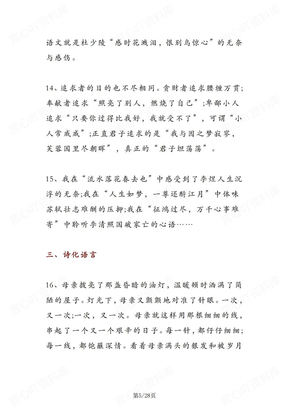 初中语文-九年级上中考范文汇总108段精彩语段汇总插图初中语文2