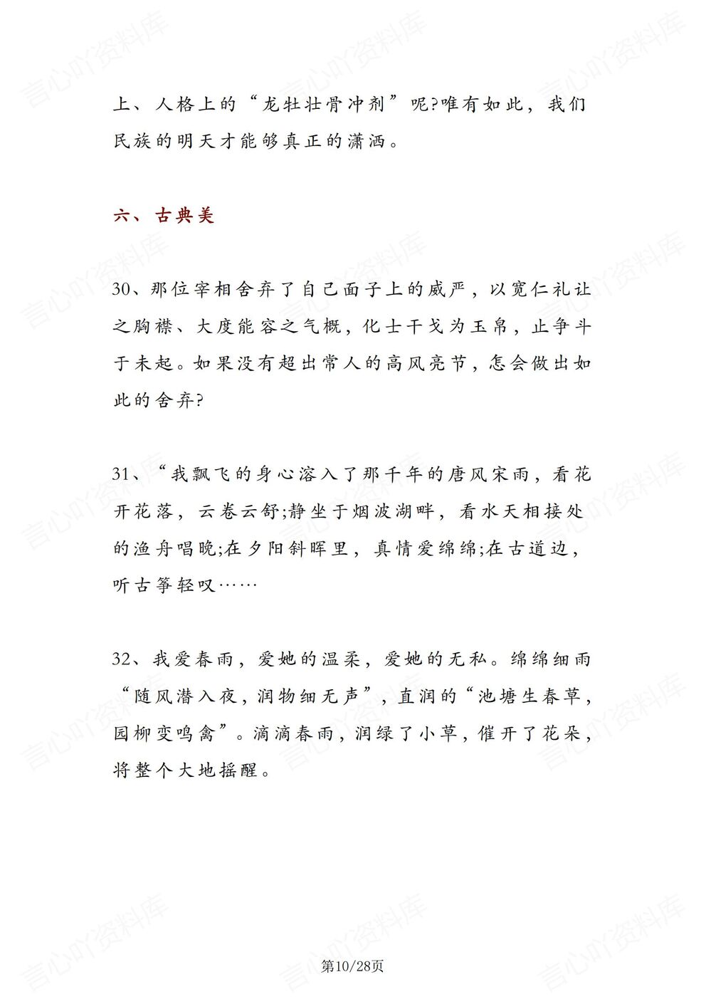 初中语文-九年级上中考范文汇总108段精彩语段汇总插图初中语文3