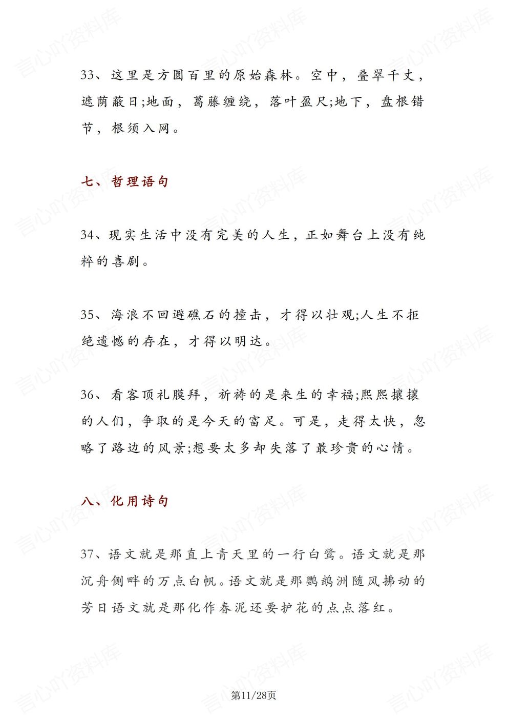 初中语文-九年级上中考范文汇总108段精彩语段汇总插图初中语文4