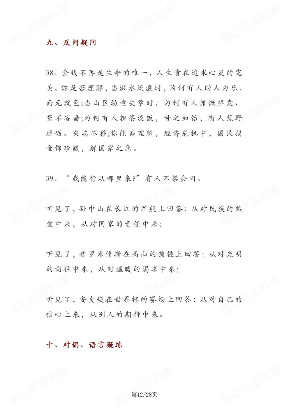 初中语文-九年级上中考范文汇总108段精彩语段汇总插图初中语文5