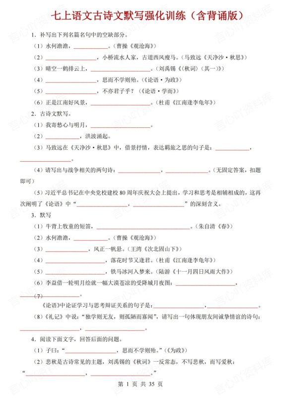 初中语文-七年级上新教材人教初一上古诗文默写训练背诵/默写 - 言心吖资料库-言心吖资料库