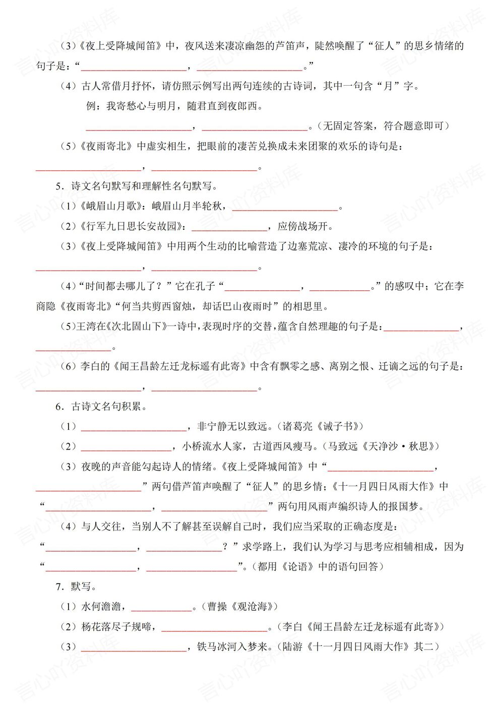 初中语文-七年级上新教材人教初一上古诗文默写训练背诵/默写插图初中语文1