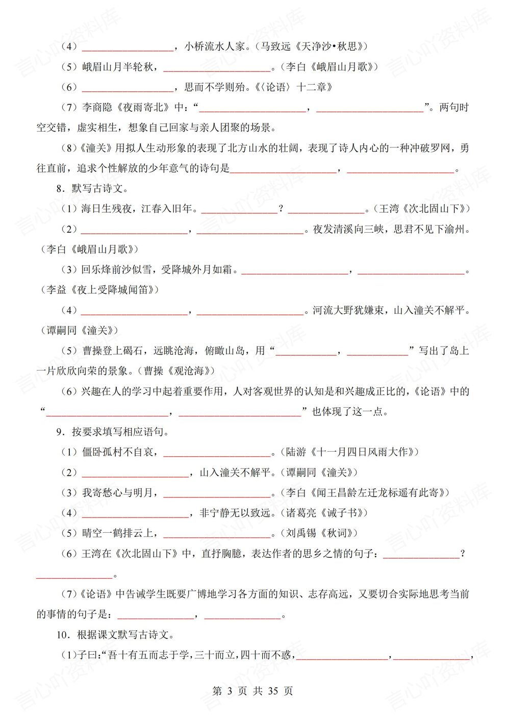 初中语文-七年级上新教材人教初一上古诗文默写训练背诵/默写插图初中语文2