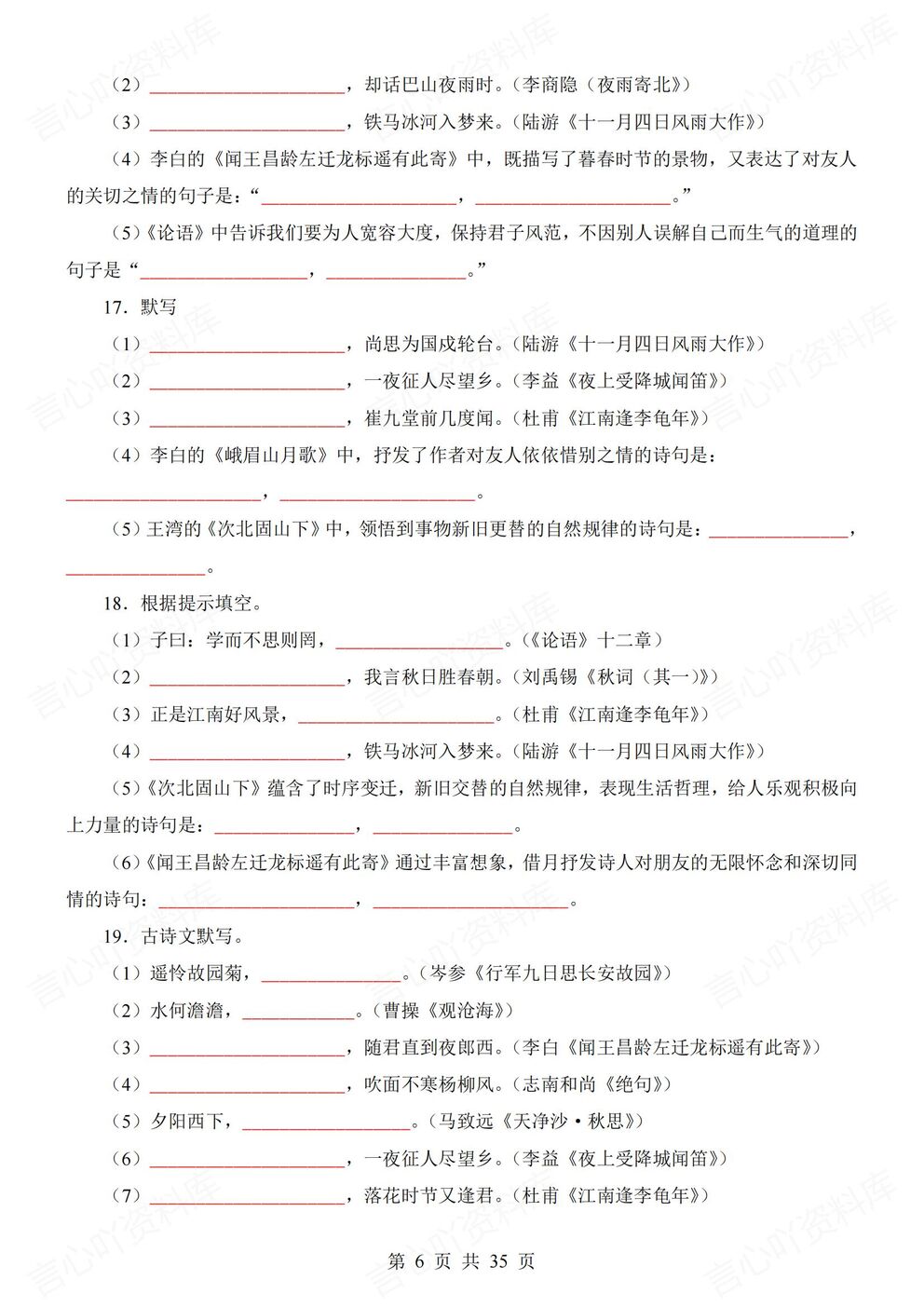 初中语文-七年级上新教材人教初一上古诗文默写训练背诵/默写插图初中语文3