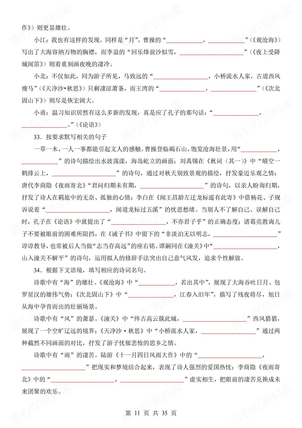 初中语文-七年级上新教材人教初一上古诗文默写训练背诵/默写插图初中语文4