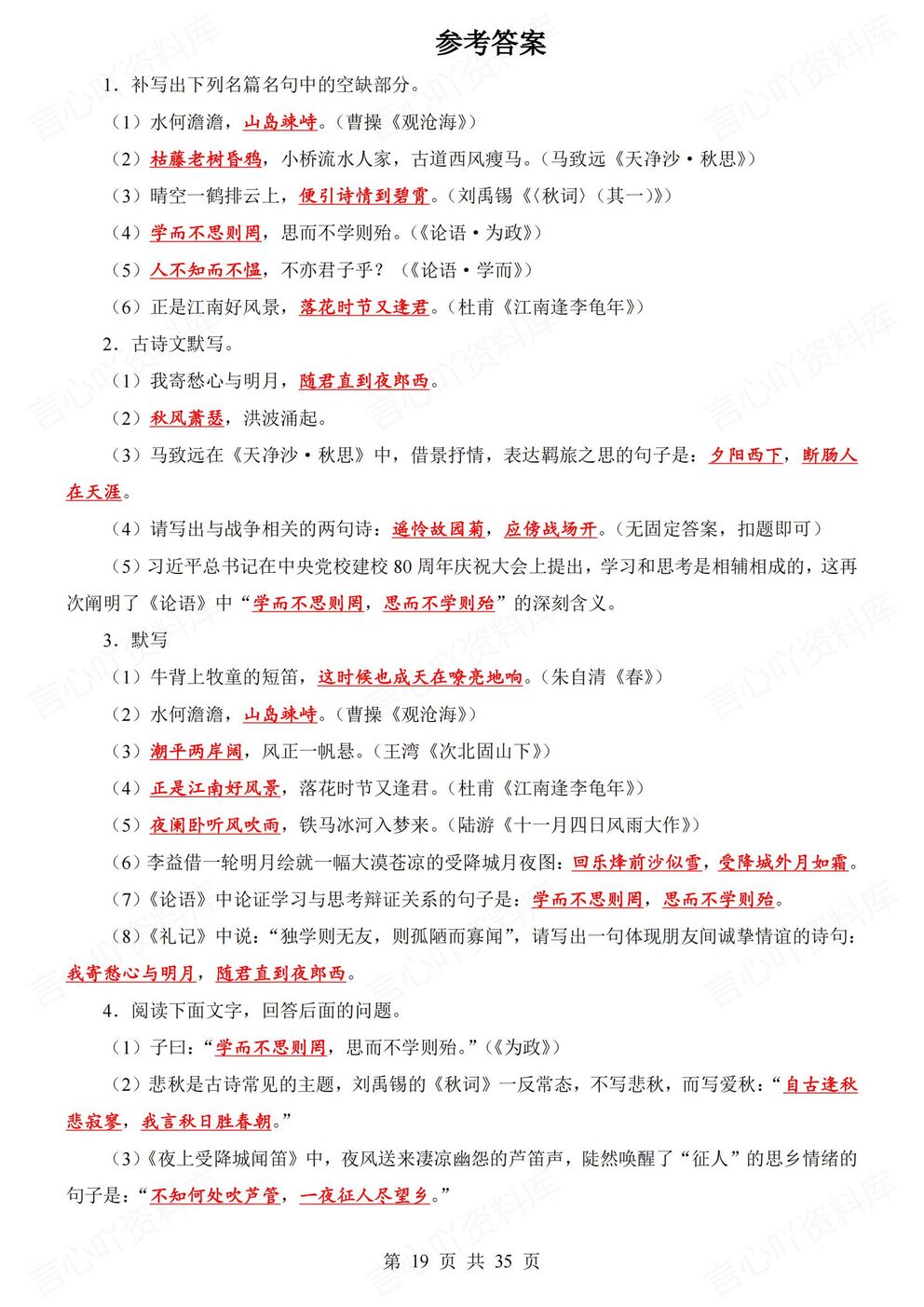 初中语文-七年级上新教材人教初一上古诗文默写训练背诵/默写插图初中语文5