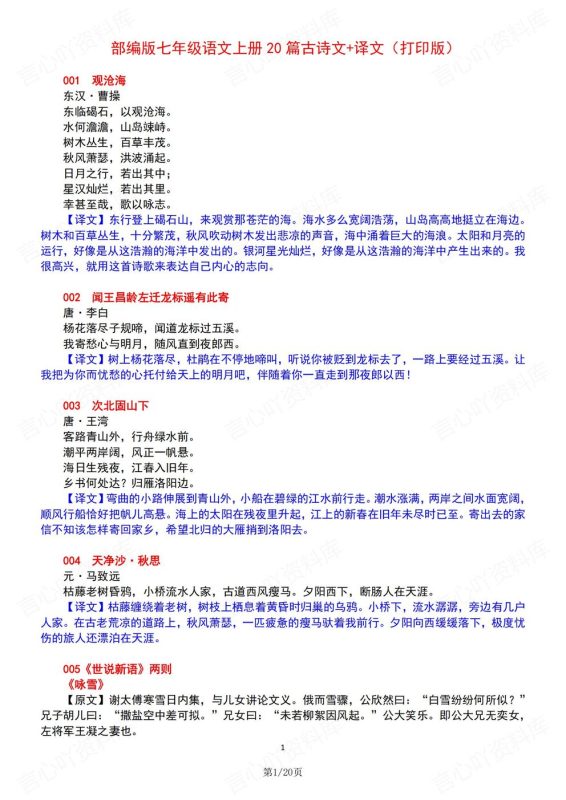 初中语文-7-9年级统编789上册古诗文及译文汇总梳理 - 言心吖资料库-言心吖资料库