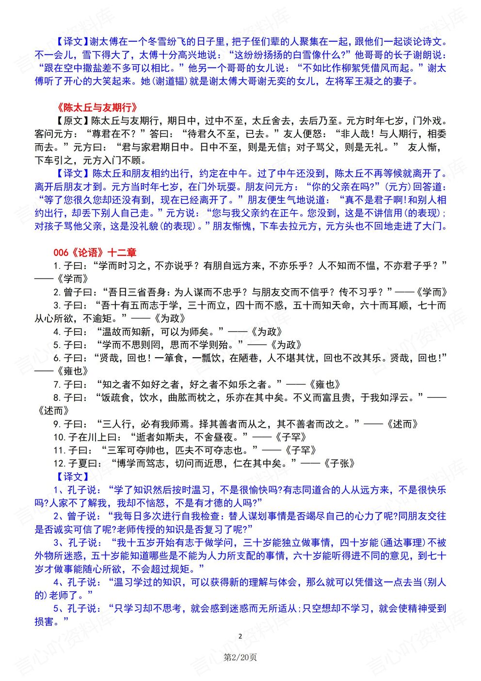 初中语文-7-9年级统编789上册古诗文及译文汇总梳理插图初中语文1