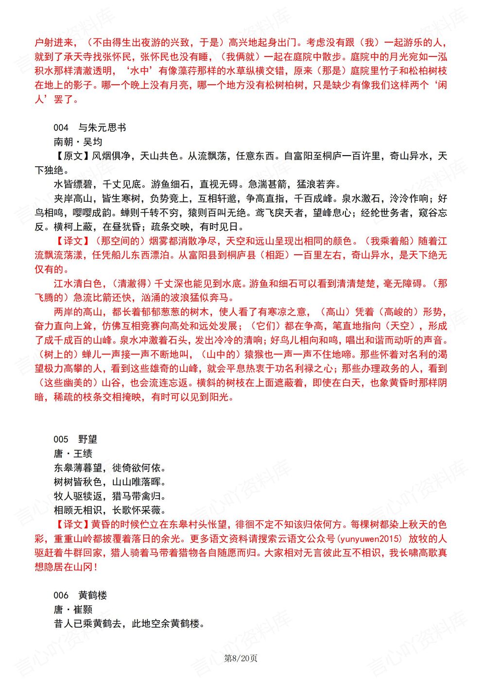 初中语文-7-9年级统编789上册古诗文及译文汇总梳理插图初中语文4