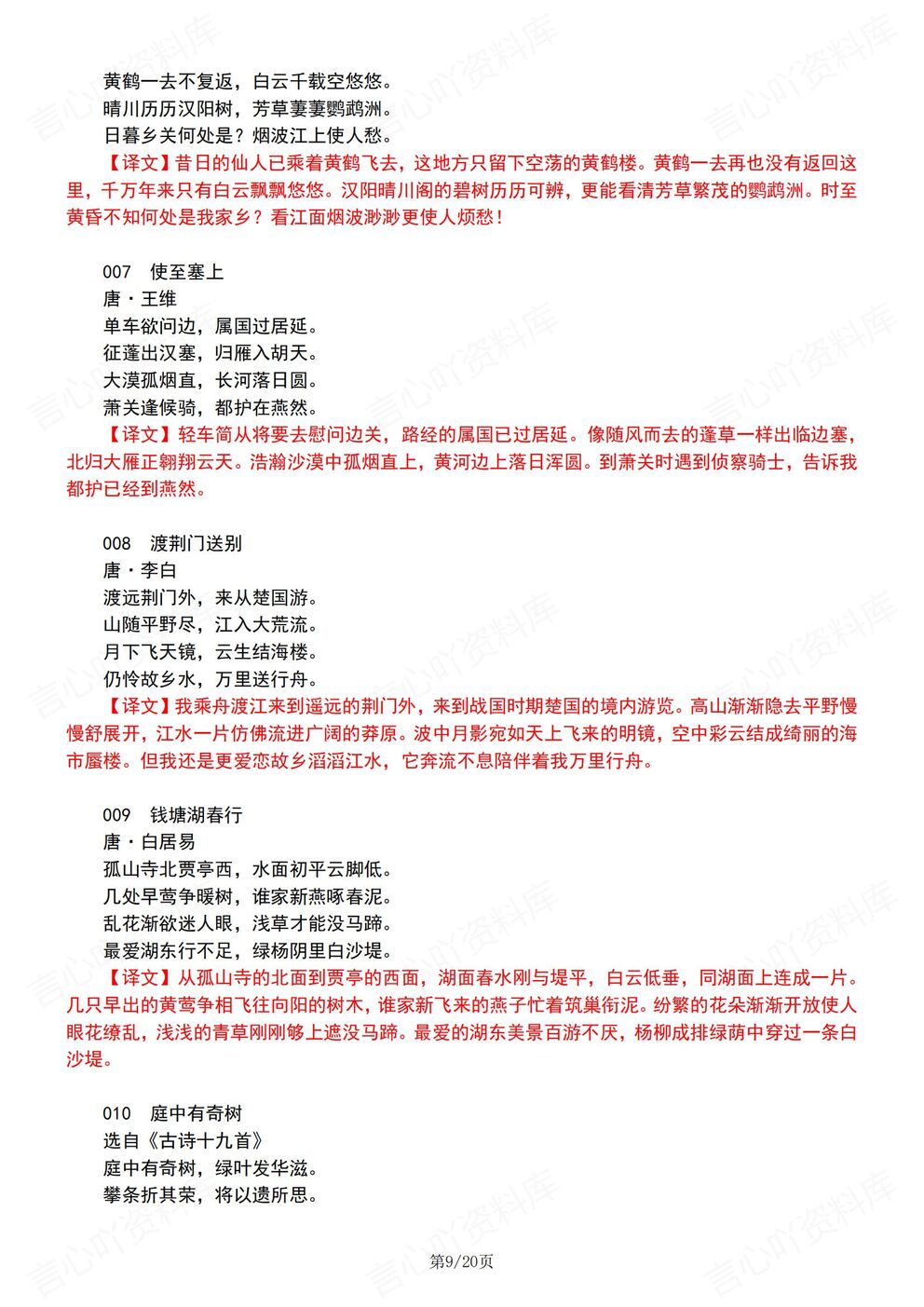 初中语文-7-9年级统编789上册古诗文及译文汇总梳理插图初中语文5