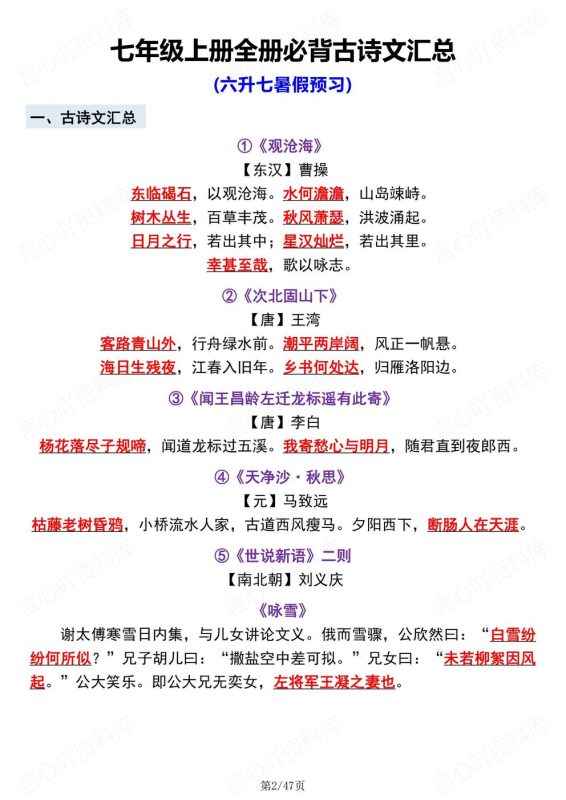 初中语文-七年级上新初一全册必背梳理古诗文译文/理默/常考知识 - 言心吖资料库-言心吖资料库