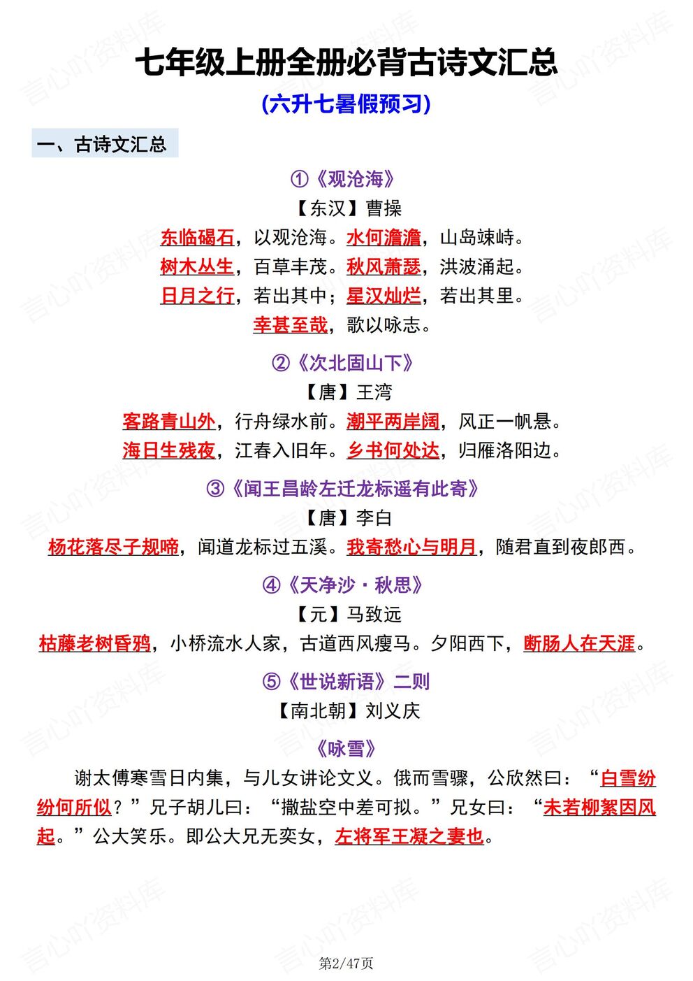 初中语文-七年级上新初一全册必背梳理古诗文译文/理默/常考知识-言心吖资料库