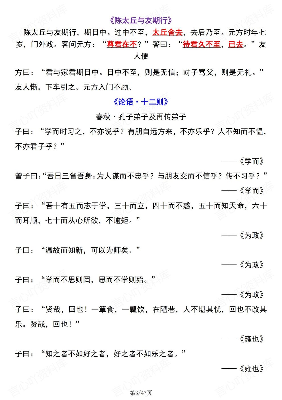 初中语文-七年级上新初一全册必背梳理古诗文译文/理默/常考知识插图初中语文1