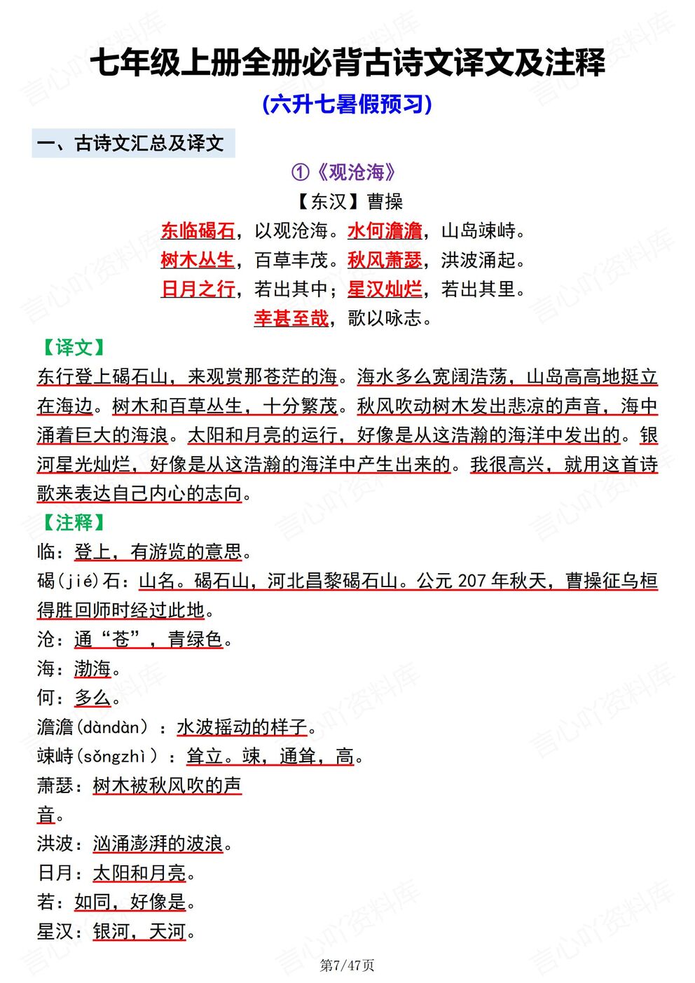 初中语文-七年级上新初一全册必背梳理古诗文译文/理默/常考知识插图初中语文2