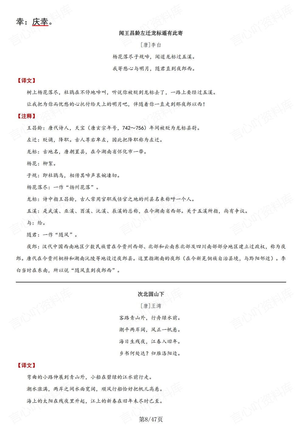 初中语文-七年级上新初一全册必背梳理古诗文译文/理默/常考知识插图初中语文3