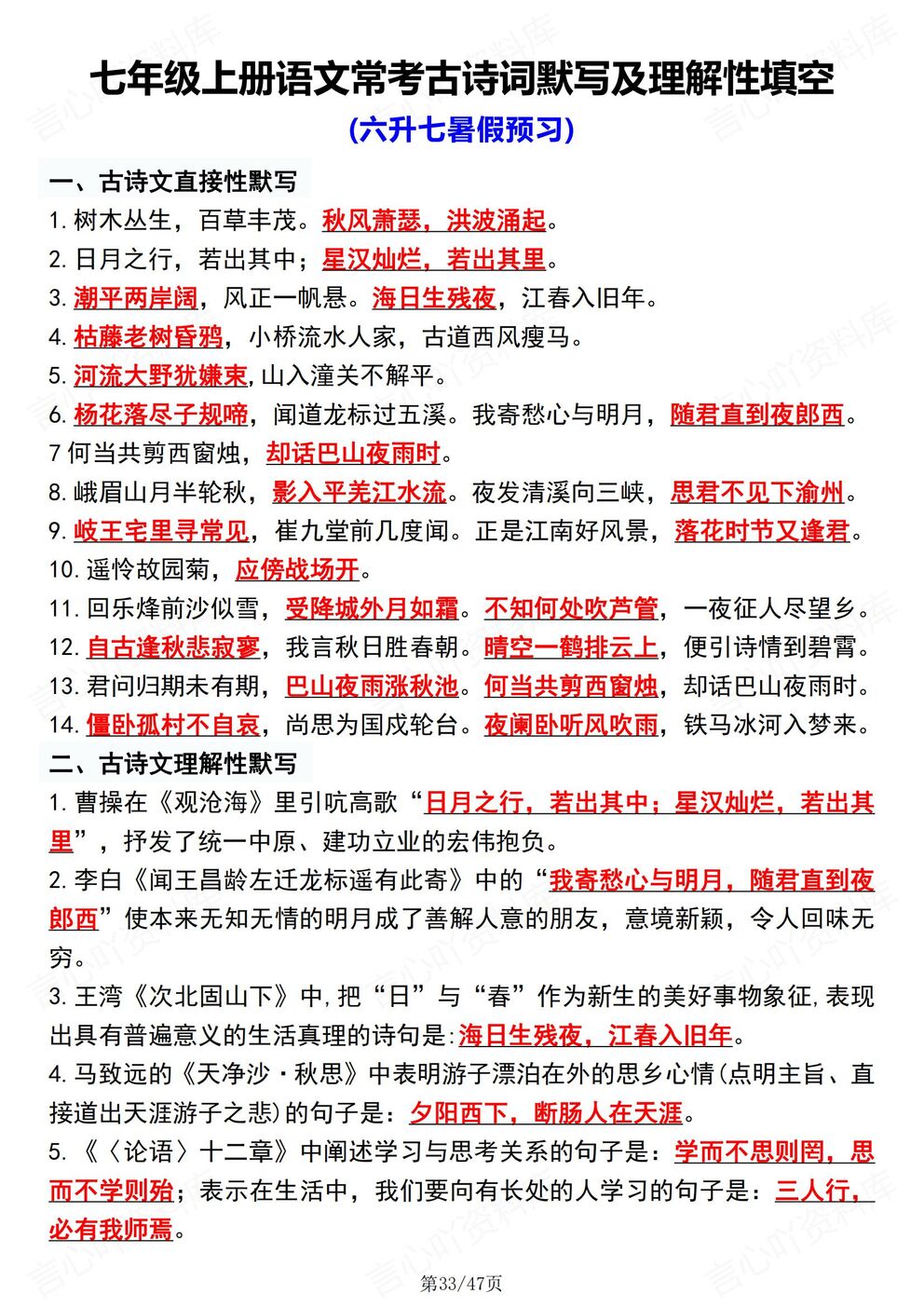 初中语文-七年级上新初一全册必背梳理古诗文译文/理默/常考知识插图初中语文4