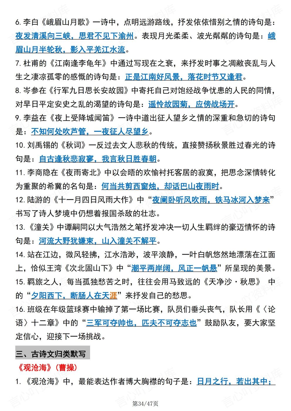 初中语文-七年级上新初一全册必背梳理古诗文译文/理默/常考知识插图初中语文5