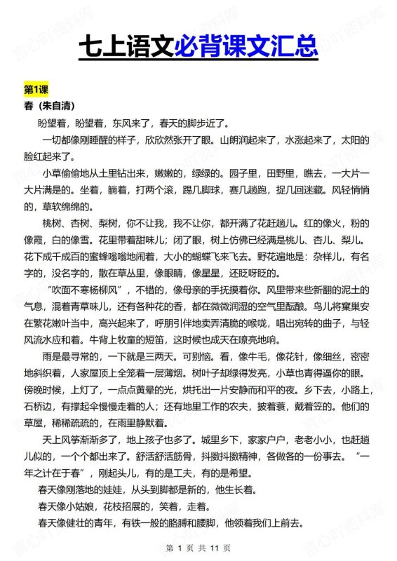 初中语文-七年级上册必背课文现代文古诗文汇总 - 言心吖资料库-言心吖资料库