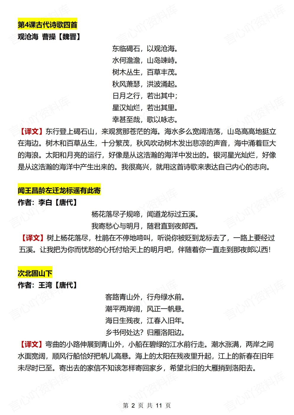 初中语文-七年级上册必背课文现代文古诗文汇总插图初中语文1