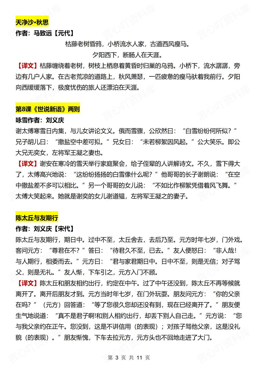 初中语文-七年级上册必背课文现代文古诗文汇总插图初中语文2