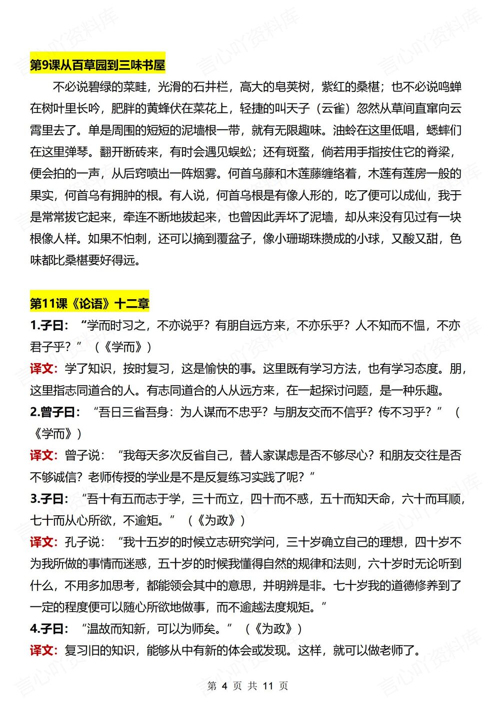 初中语文-七年级上册必背课文现代文古诗文汇总插图初中语文3