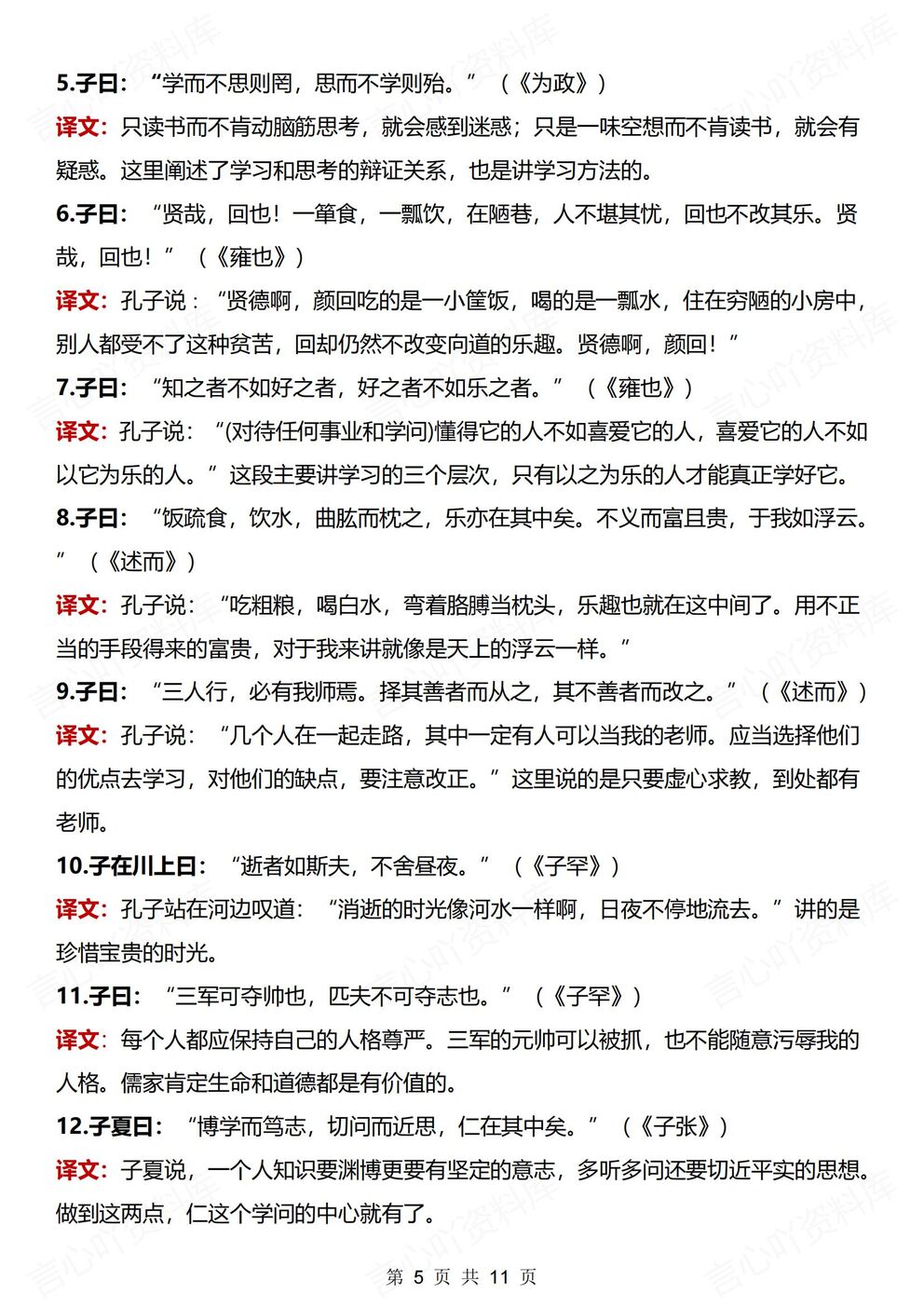 初中语文-七年级上册必背课文现代文古诗文汇总插图初中语文4