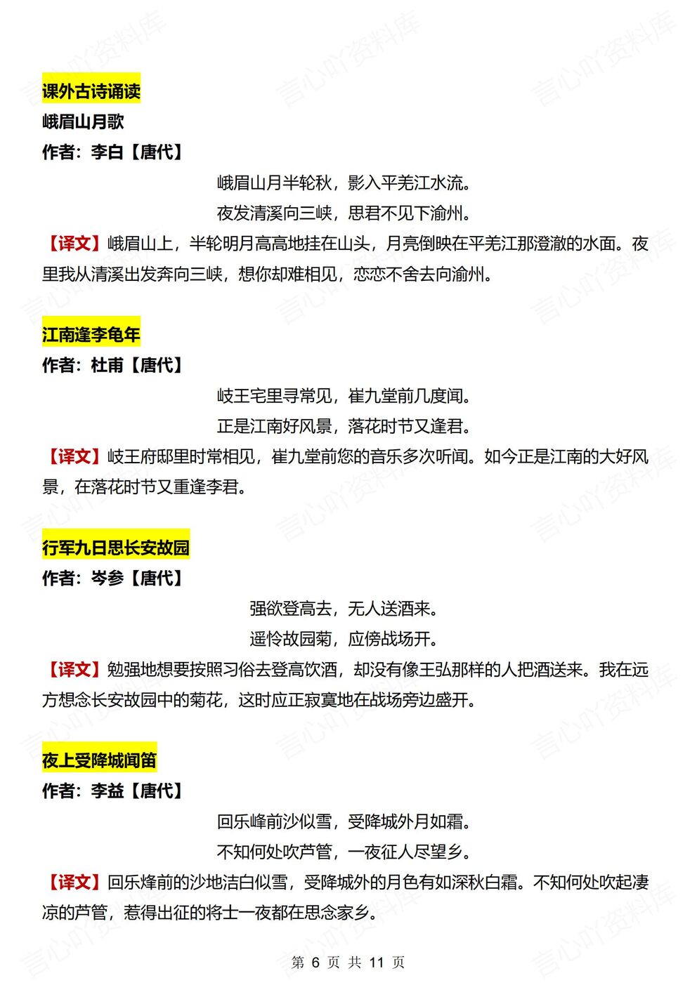 初中语文-七年级上册必背课文现代文古诗文汇总插图初中语文5