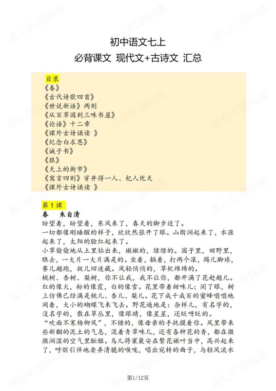 初中语文-七年级上册必背课文现代文古诗文汇总 - 言心吖资料库-言心吖资料库