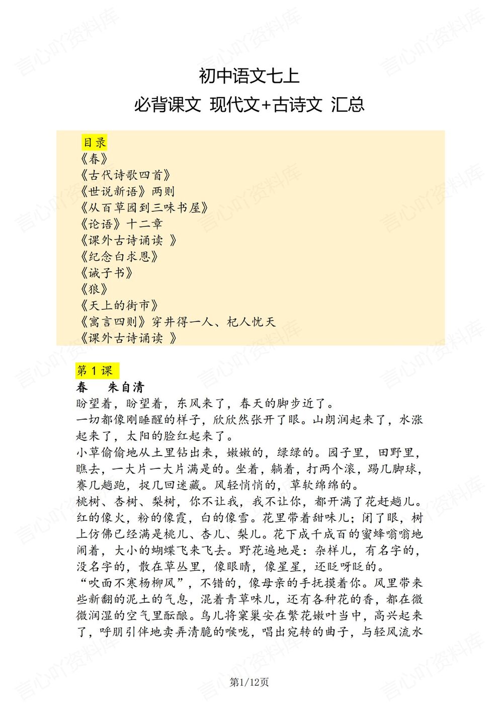 初中语文-七年级上册必背课文现代文古诗文汇总-言心吖资料库