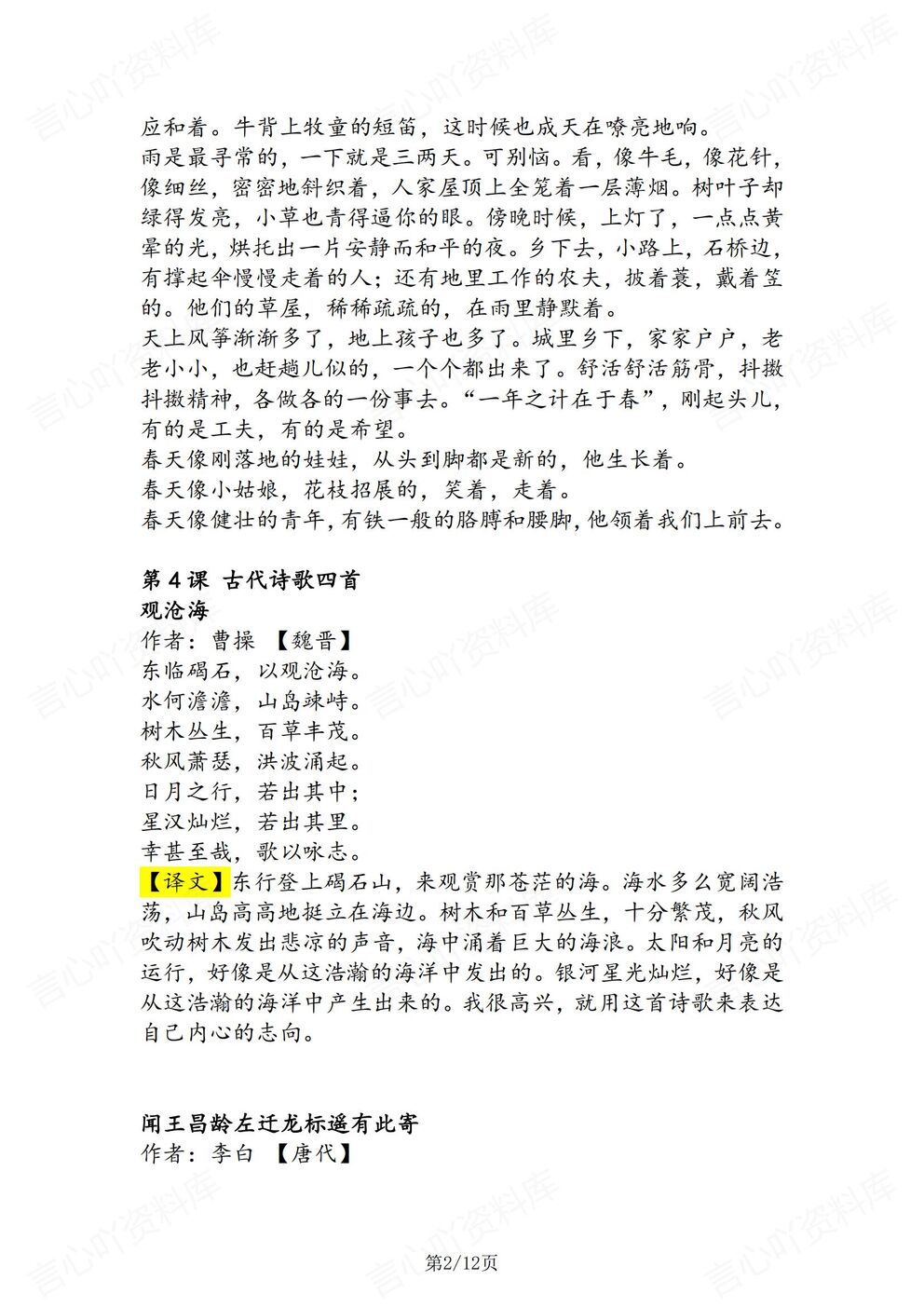 初中语文-七年级上册必背课文现代文古诗文汇总插图初中语文1