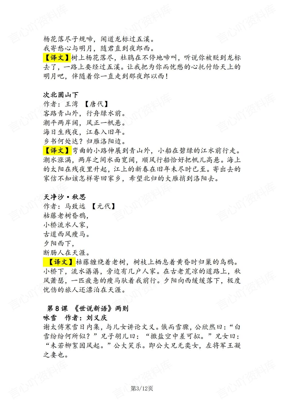 初中语文-七年级上册必背课文现代文古诗文汇总插图初中语文2