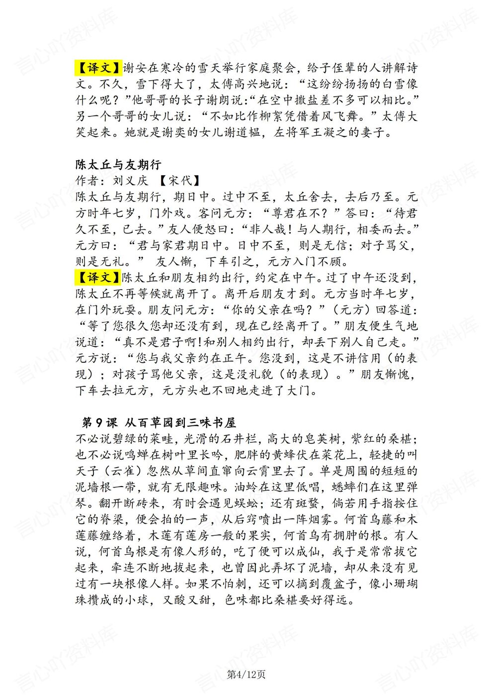 初中语文-七年级上册必背课文现代文古诗文汇总插图初中语文3