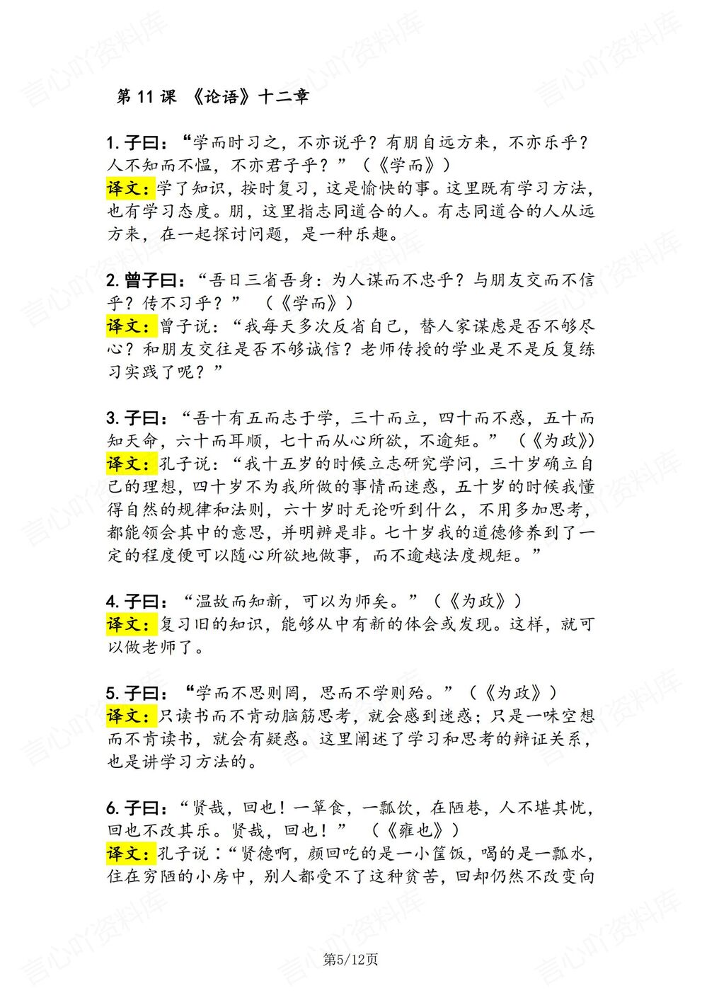 初中语文-七年级上册必背课文现代文古诗文汇总插图初中语文4