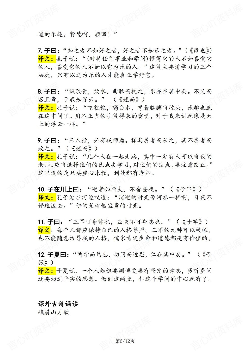 初中语文-七年级上册必背课文现代文古诗文汇总插图初中语文5