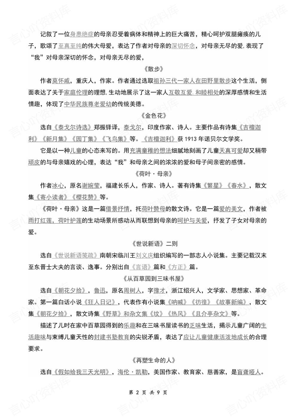 初中语文-七年级上册常考知识梳理同步清单汇总插图初中语文1