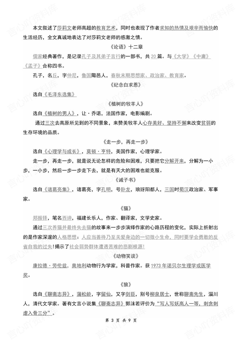 初中语文-七年级上册常考知识梳理同步清单汇总插图初中语文2
