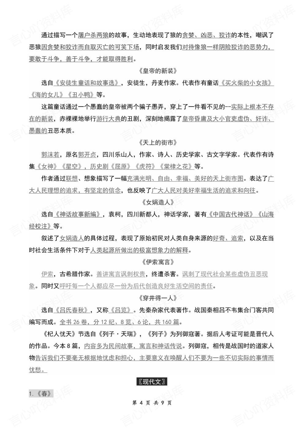 初中语文-七年级上册常考知识梳理同步清单汇总插图初中语文3