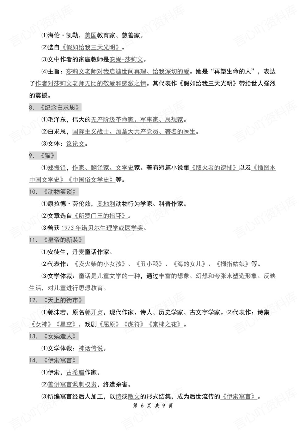 初中语文-七年级上册常考知识梳理同步清单汇总插图初中语文5