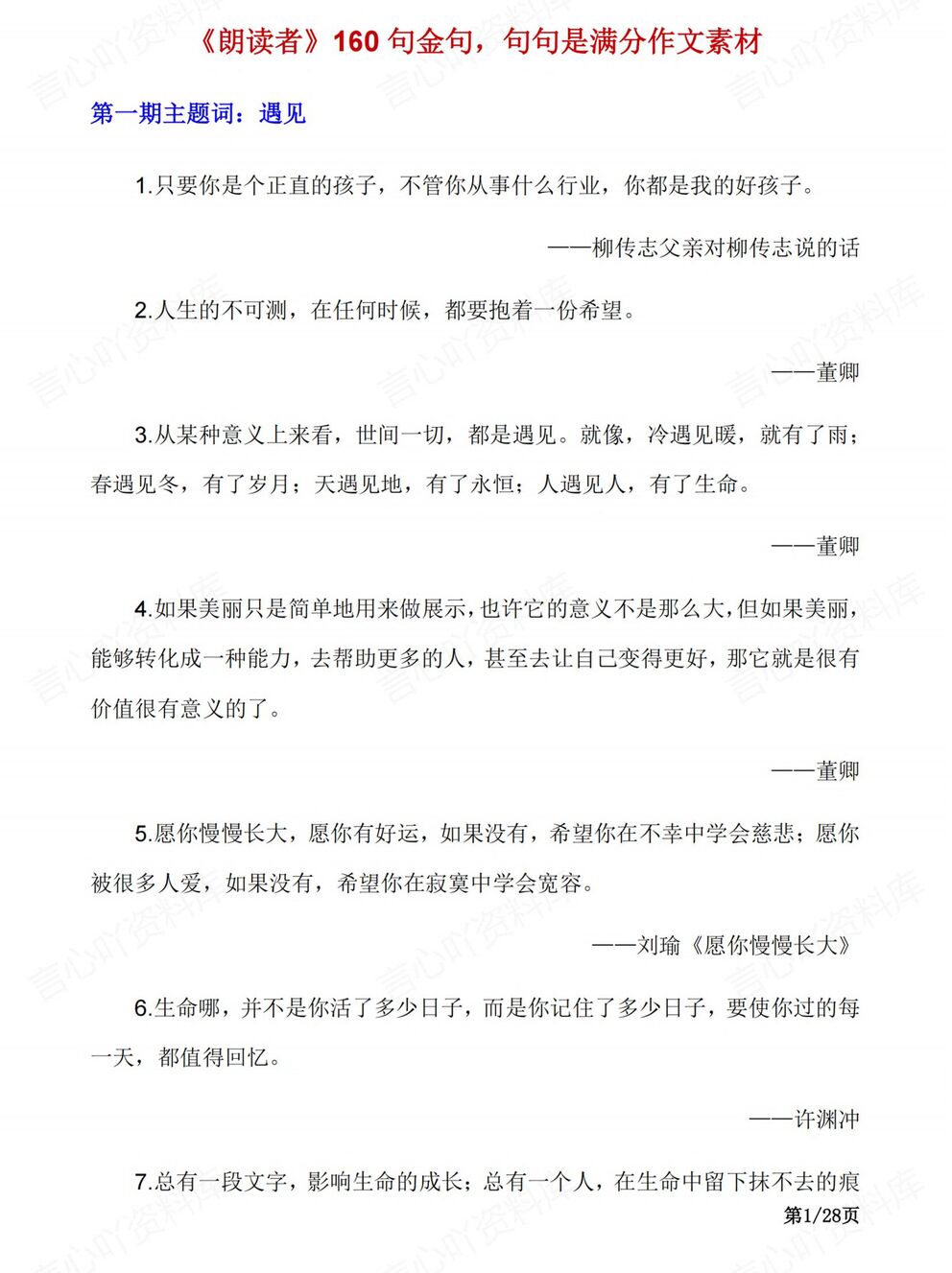 初中语文-精选金句朗读者精选金句100条按主题划分素材汇总-言心吖资料库