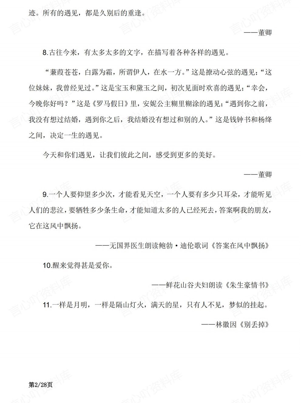 初中语文-精选金句朗读者精选金句100条按主题划分素材汇总插图初中语文1