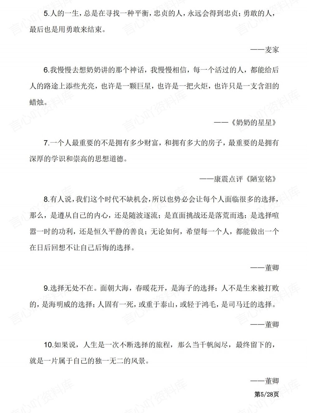 初中语文-精选金句朗读者精选金句100条按主题划分素材汇总插图初中语文3