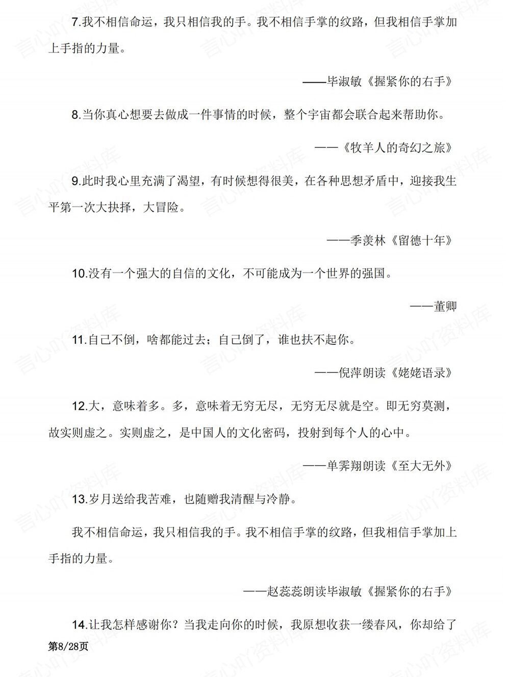 初中语文-精选金句朗读者精选金句100条按主题划分素材汇总插图初中语文4